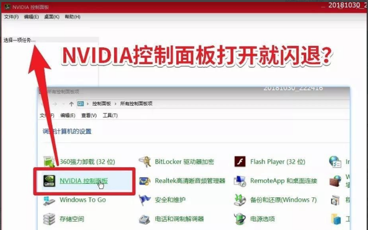 nvidia控制面板闪退怎么解决