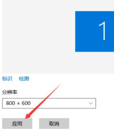 win10分辨率设置的详细操作步骤