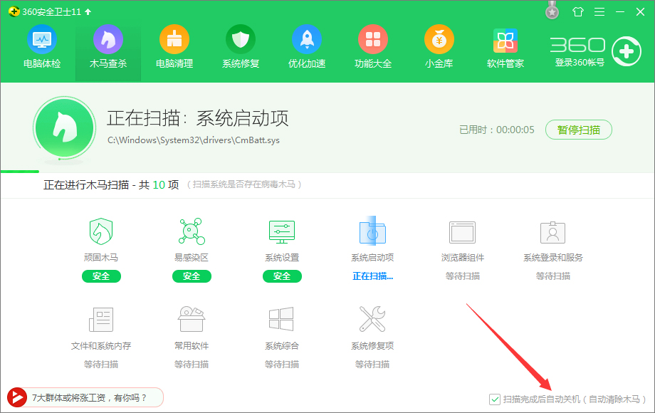 Win7电脑点关机变成注销怎么办(1)