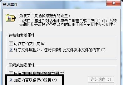 win7文件夹加密码设置的方法