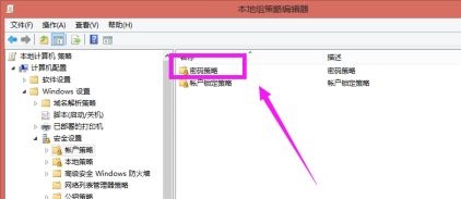 win7系统密码策略怎么更改