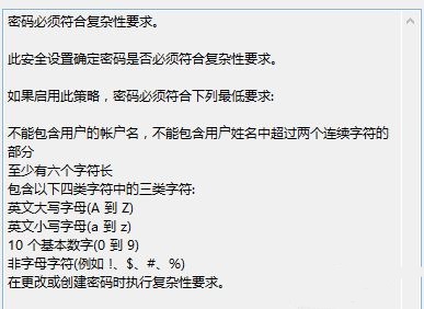 win7系统密码策略怎么更改