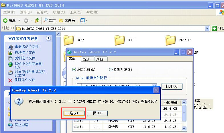 电脑公司win7旗舰版系统如何安装