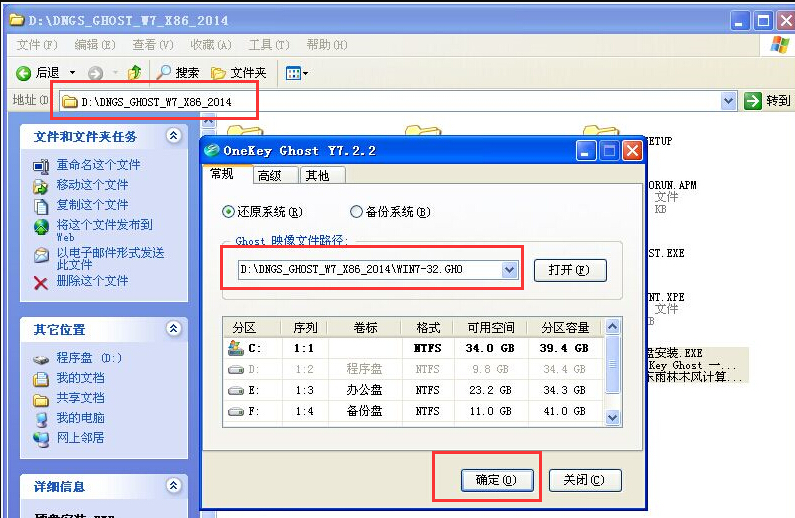 电脑公司win7旗舰版系统如何安装