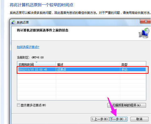 win7恢复到原装系统的详细步骤