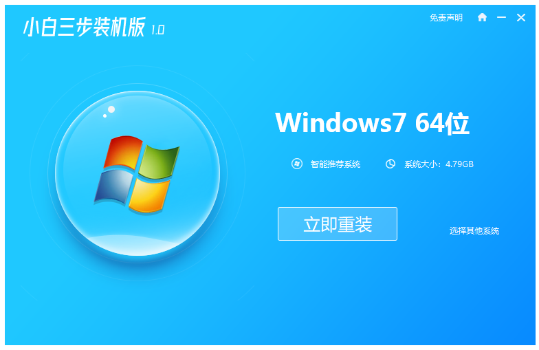 怎样重装win7系统不用u盘