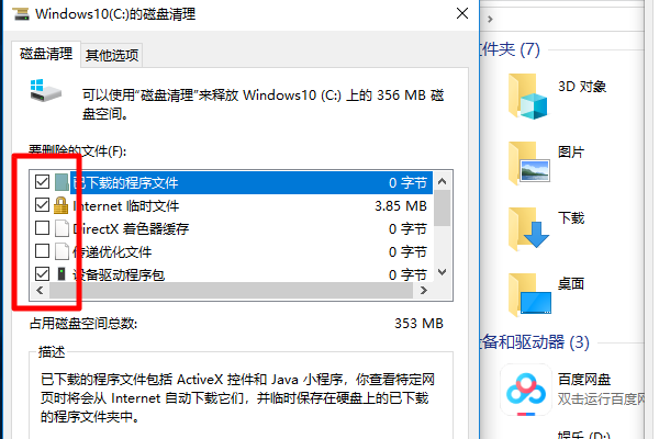 Win10D盘沒有文件为何会占用十几G的内存