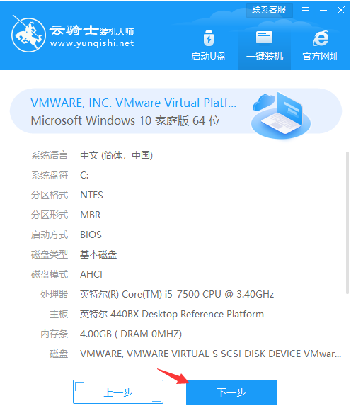 win7云骑士升级win10实例教程