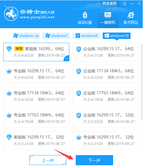 win7云骑士升级win10实例教程