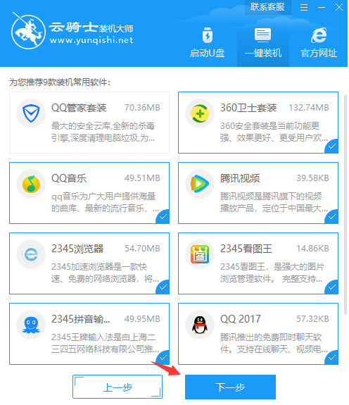 win7云骑士升级win10实例教程