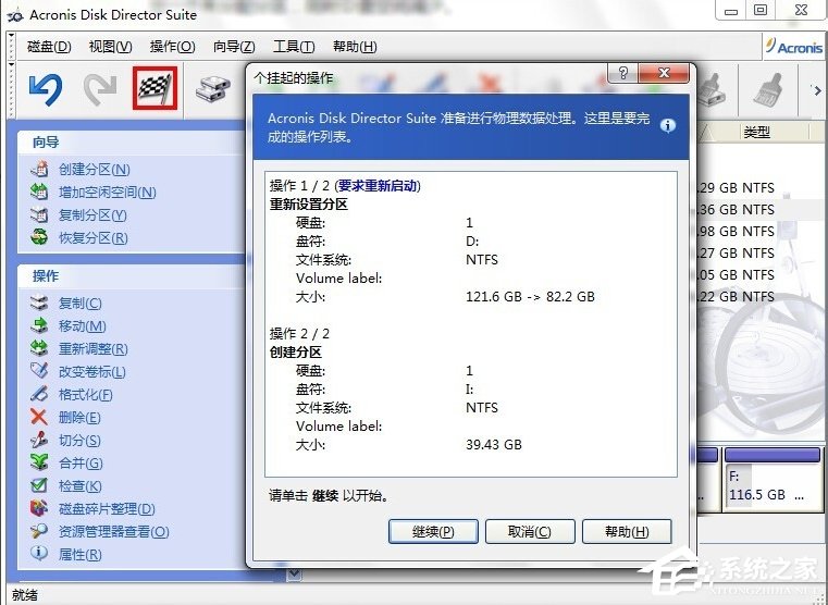 Win7系统计算机如何无损分区(10)