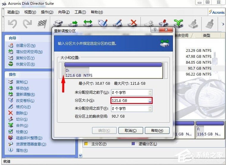 Win7系统计算机如何无损分区(5)