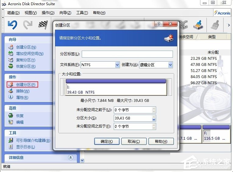 Win7系统计算机如何无损分区(8)