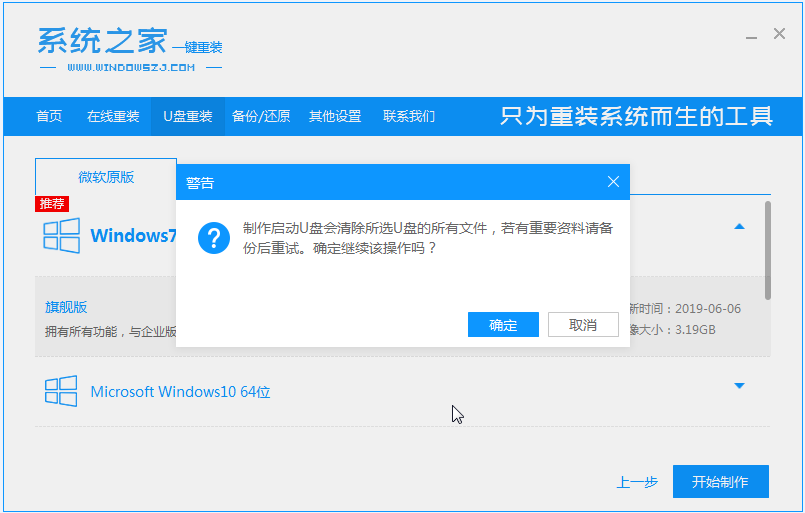 u盘一键装机win7系统的详细步骤(3)