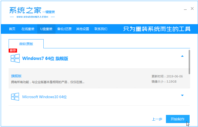 u盘一键装机win7系统的详细步骤(2)