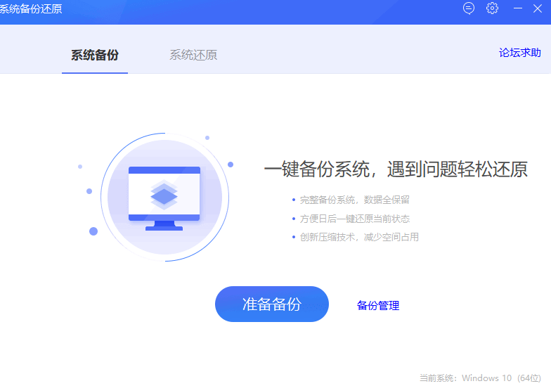 win7系统备份软件怎么使用