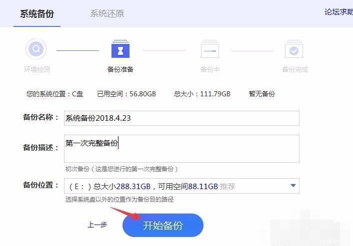 win7系统备份软件怎么使用