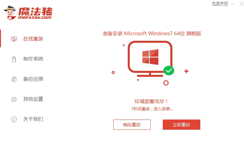 苹果安装版系统win7 64安装教程