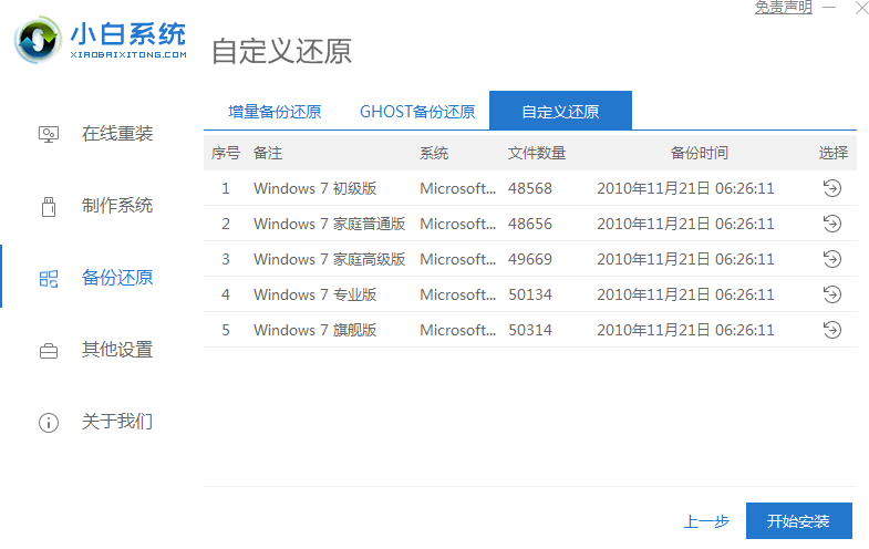 win7精简版系统的安装教程