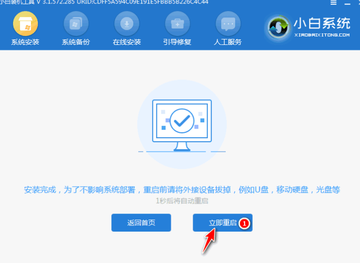 win7精简版系统的安装教程