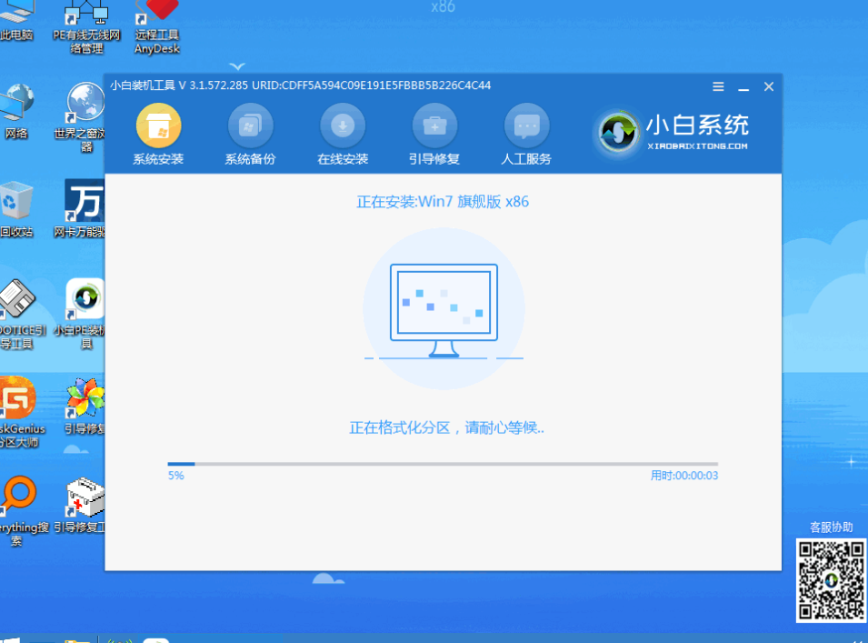 win7精简版系统的安装教程