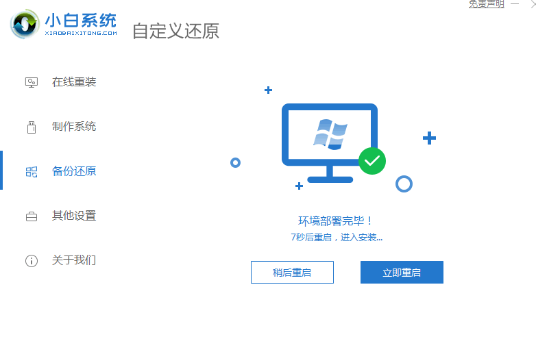 win7精简版系统的安装教程