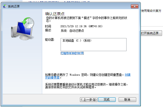 win7系统电脑还原教程