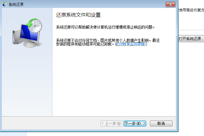 win7系统电脑还原教程