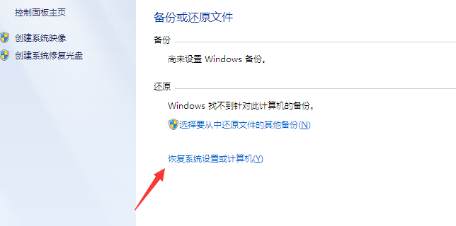 win7系统电脑还原教程