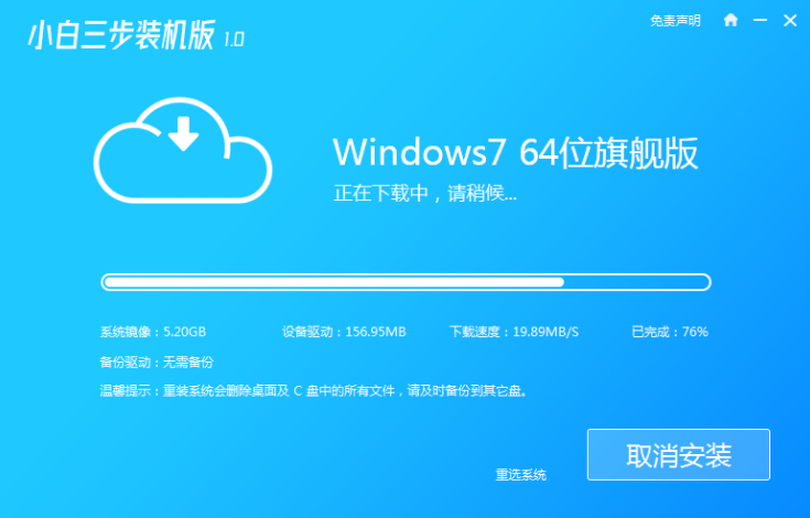 给电脑重装win7系统教程