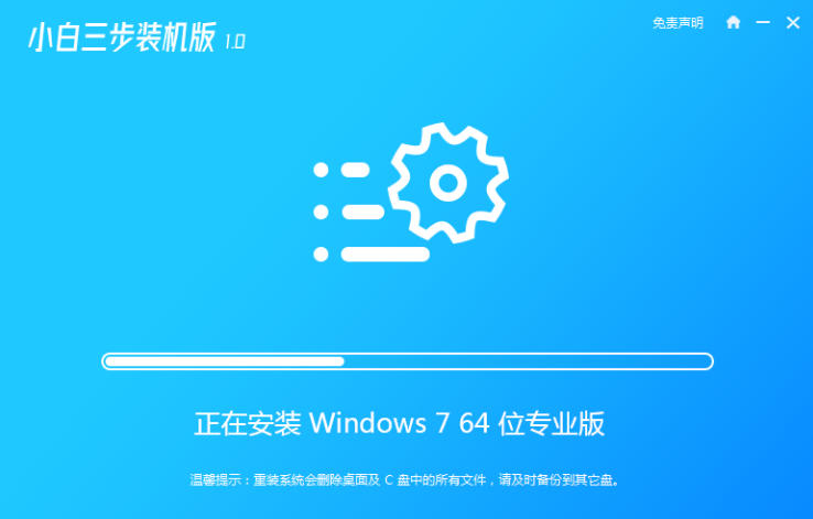 给电脑重装win7系统教程