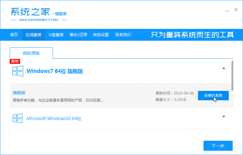 教你windows7系统轻松安装教程