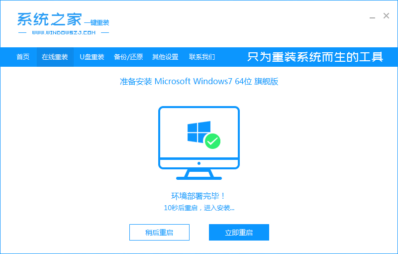 windows7旗舰版系统安装图文教程