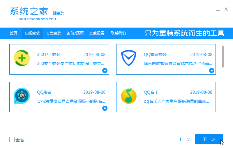 windows7旗舰版系统安装图文教程