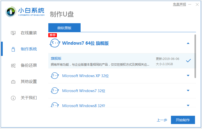 制作u盘启动盘重装windows7系统的方法