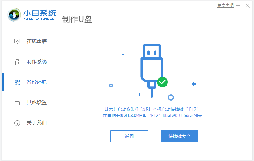 制作u盘启动盘重装windows7系统的方法