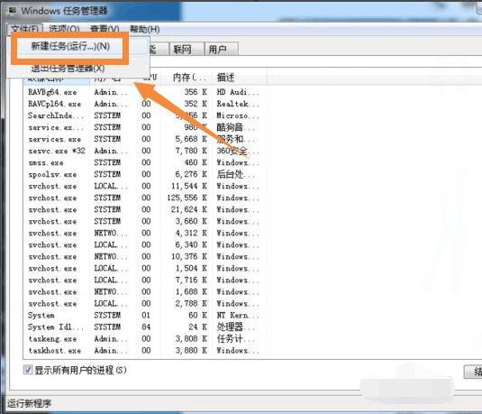 win7电脑桌面图标和下方任务栏消失的解决方法