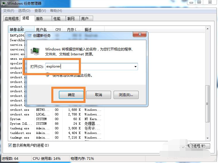 win7电脑桌面图标和下方任务栏消失的解决方法