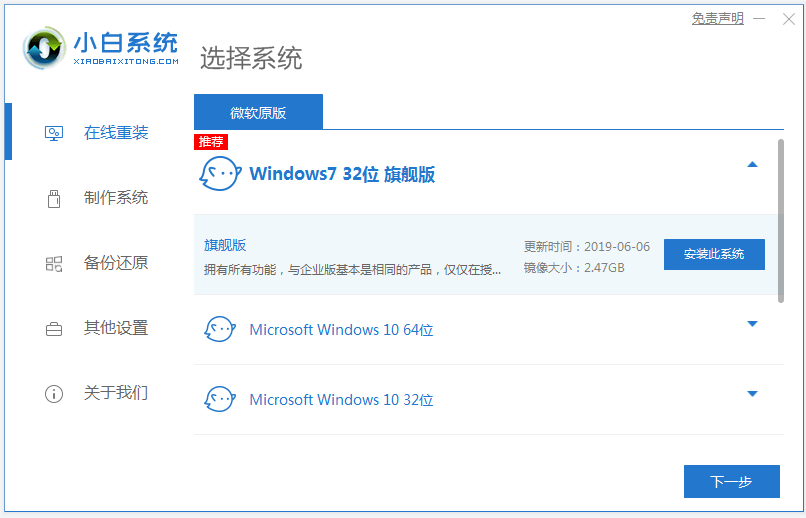 微软正版win7系统的下载安装教程