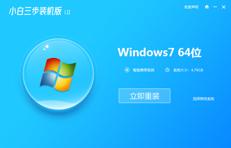 重装win7系统官网的实例教程