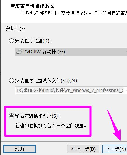 vmware安装win7的详细过程