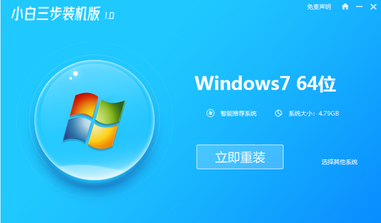 win7旗舰版64位镜像安装教程