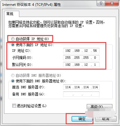 win7系统ip地址配置错误网络无法连接怎么办