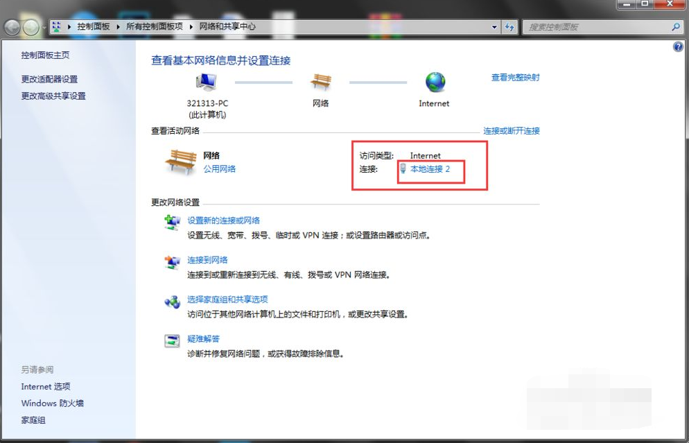 win7系统ip地址配置错误网络无法连接怎么办