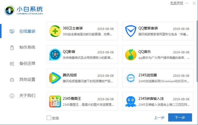 一键重装win10系统iso镜像步骤