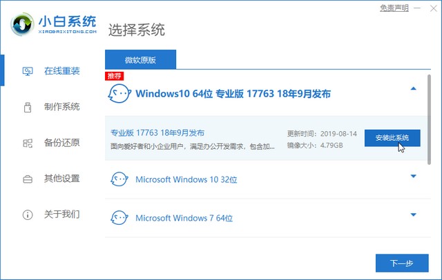 一键重装win10系统iso镜像步骤