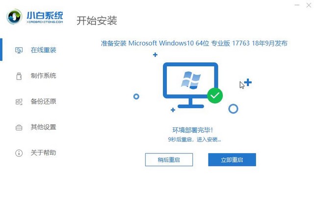 一键重装win10系统iso镜像步骤