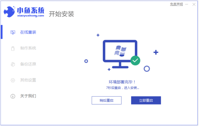 小米电脑一键重装win10专业版系统教程