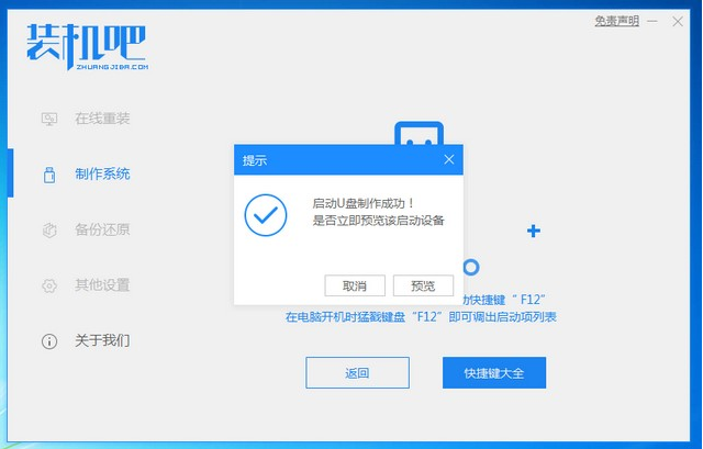 U盘快捷有效重装win10系统教程