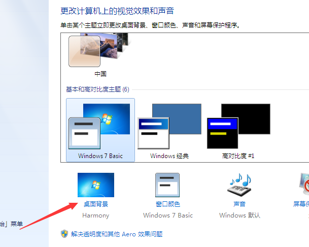 win7壁纸怎么调整大小